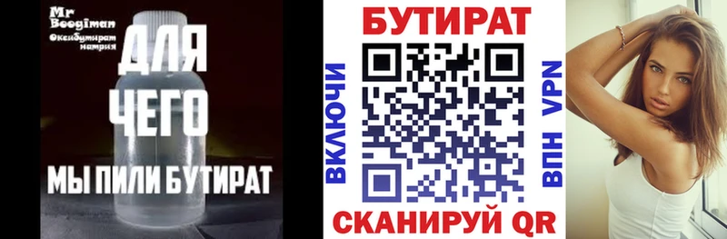 БУТИРАТ GHB  даркнет как зайти  Уяр  где купить наркоту 